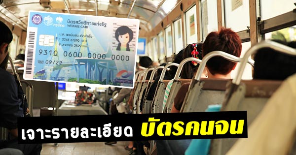 บัตรคนจน