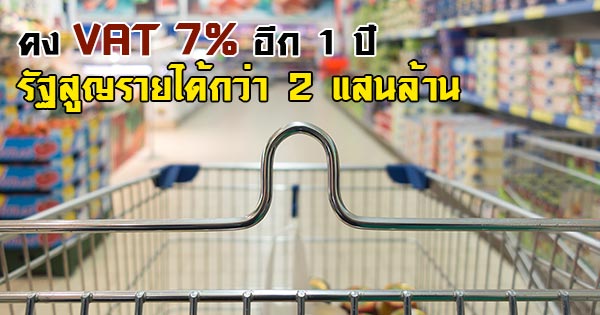 ภาษีมูลค่าเพิ่ม