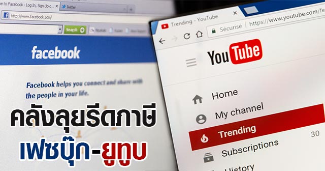 ภาษีออนไลน์