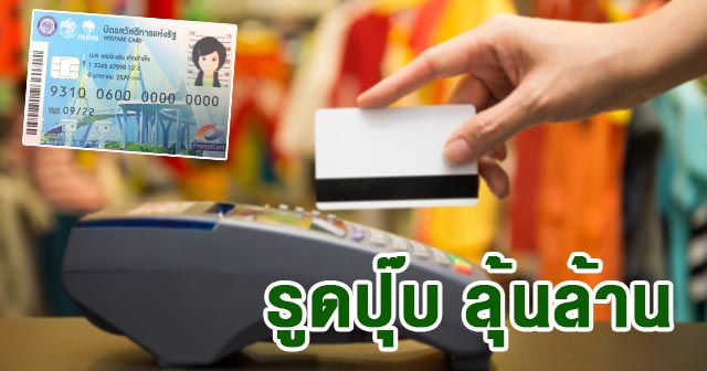 บัตรคนจน