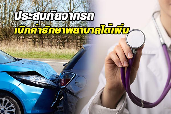 ประกันภัย