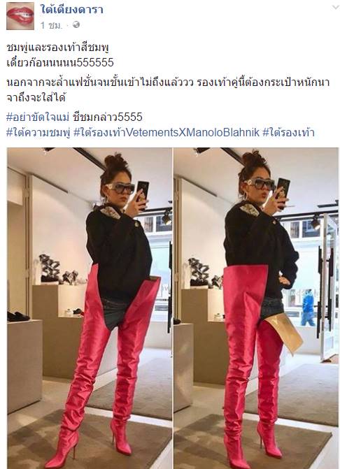 ชมพู่ อารยา