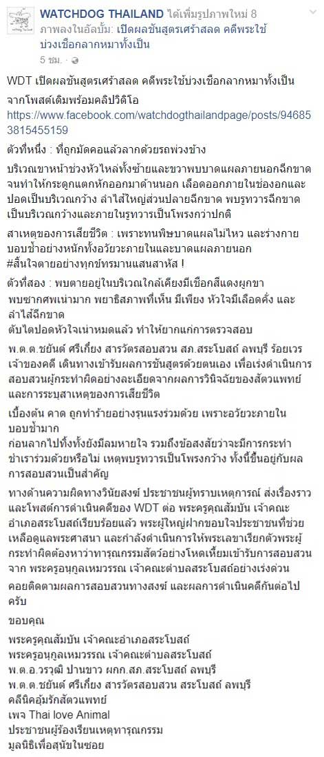 พระขี่รถลากหมา