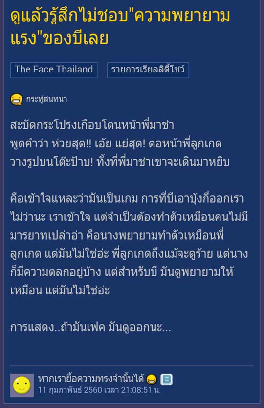 บี น้ำทิพย์ The Face 3