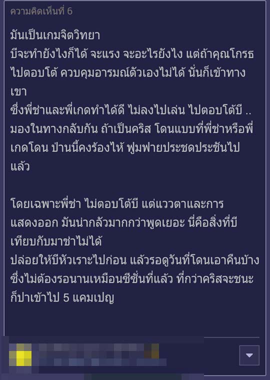 บี น้ำทิพย์ The Face 3