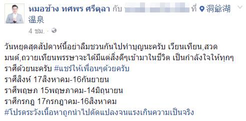 หมอช้าง