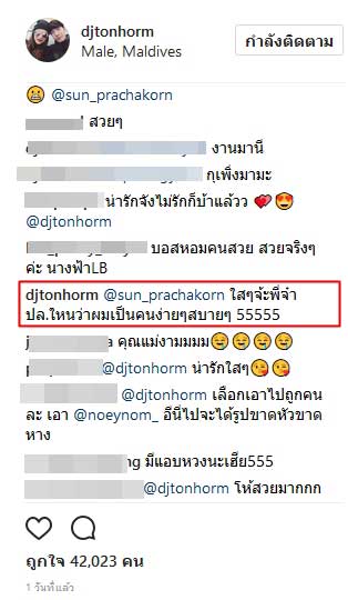 ต้นหอม ศกุนตลา