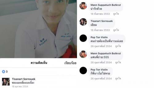 นาว ทิสานาฏ