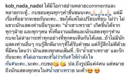 กบ สุวนันท์ เจี๊ยบ โสภิตนภา น้ำเซาะทราย