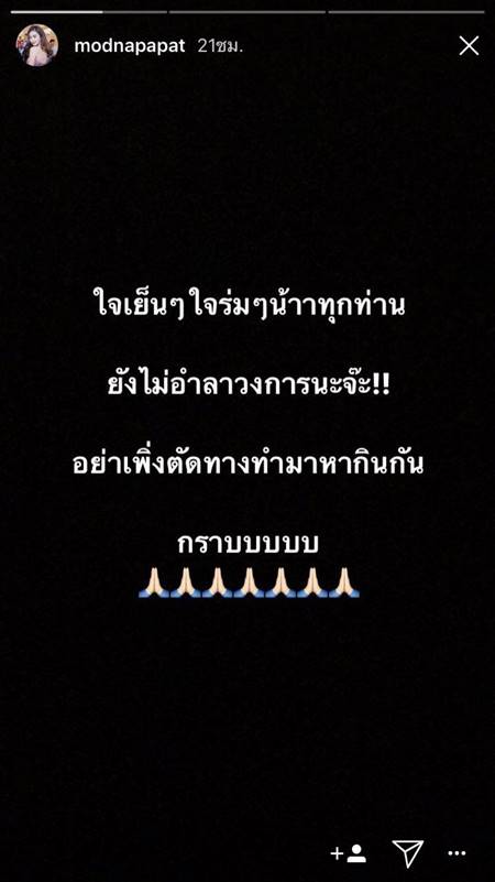 มด ณปภัช