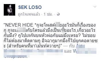 เสก โลโซ