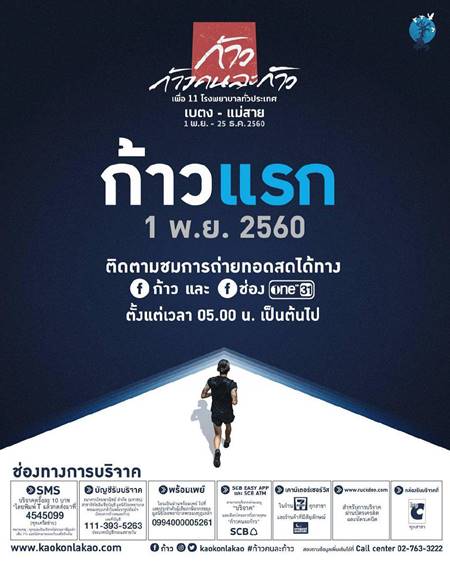 ตูน บอดี้สแลม ก้าวคนละก้าว