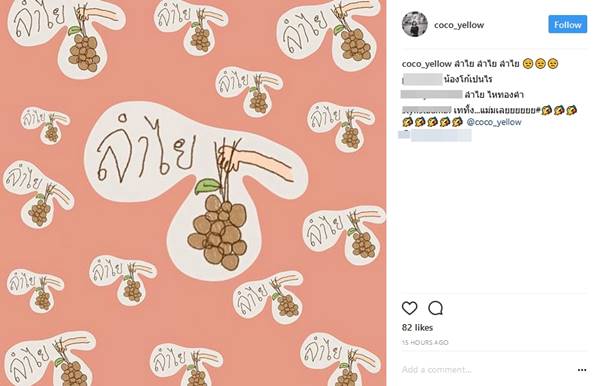 โกโก้ ผู้จัดการ ปู ไปรยา