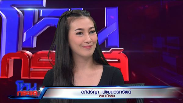 อีฟ อภิสร์ญา