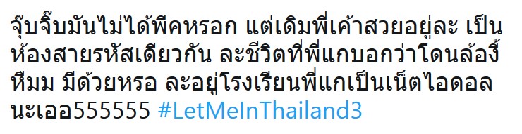 จุ๊บจิ๊บ Let Me In