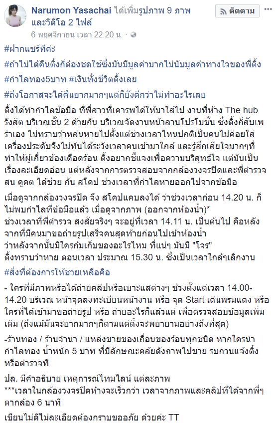 ติ้ง ปิ้งไก่ คู่กรณี นิกกี้ ขอความช่วยเหลือถูกขโมยกำไลทอง