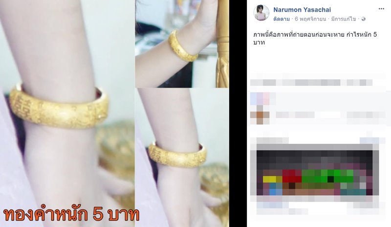 ติ้ง ปิ้งไก่ คู่กรณี นิกกี้ ขอความช่วยเหลือถูกขโมยกำไลทอง