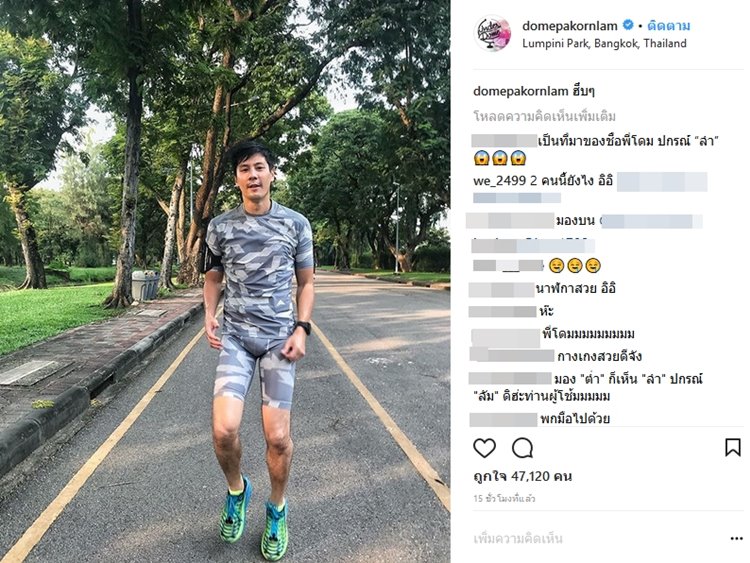 โดม ปกรณ์ ลัม