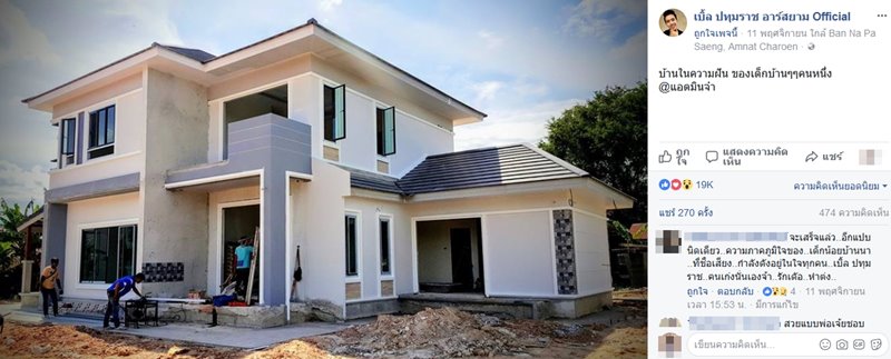 เบิ้ล ปทุมราช