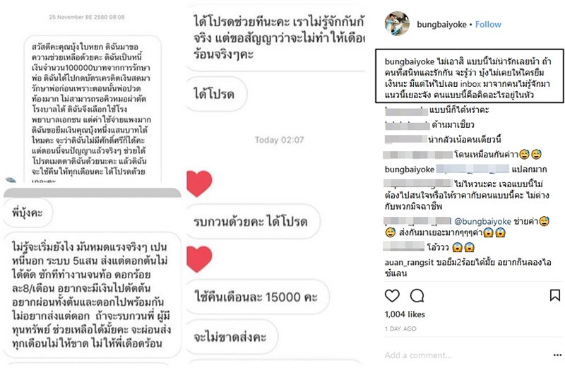 บุ้ง สะธี 