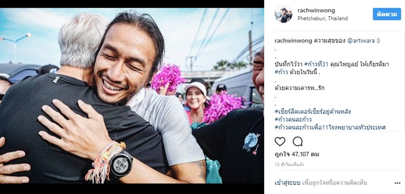 อากู๋ แกรมมี่ ร่วมวิ่งก้าวคนละก้าว กับ ตูน บอดี้สแลม