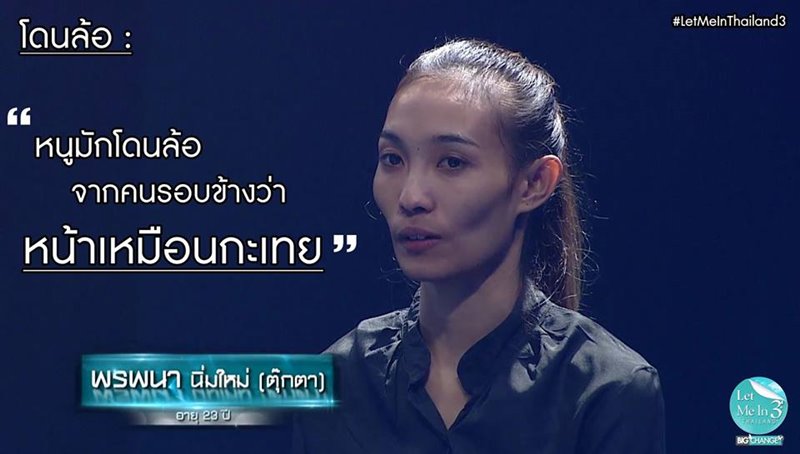 ตุ๊กตา พรพนา Let me in Thailand 3