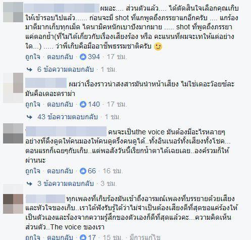 เกิบ the voice