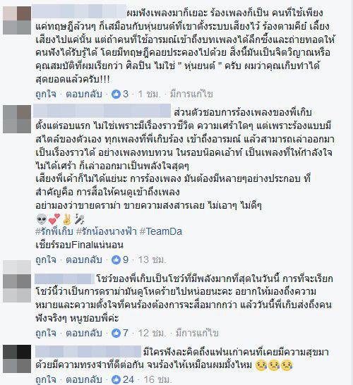 เกิบ the voice