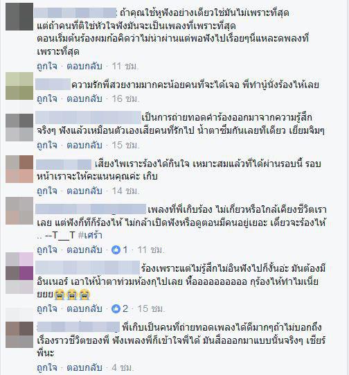 เกิบ the voice