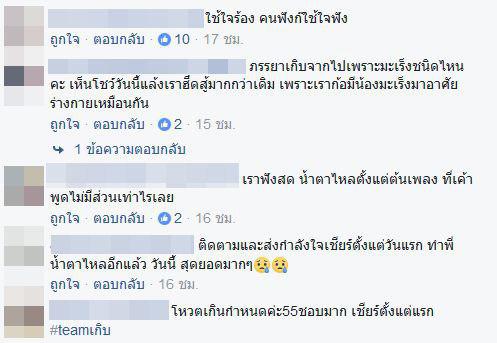 เกิบ the voice