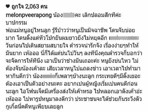 แตงโม นิดา