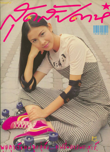 สุดยอดแฟชั่นประเทศไทย ยุค 90