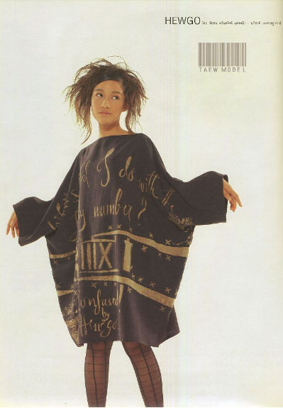 สุดยอดแฟชั่นประเทศไทย ยุค 90