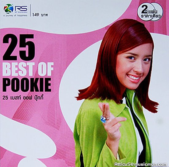 น้องเพิบเบิ้ล ลูกสาว ปุ๊กกี้ ปริศนา