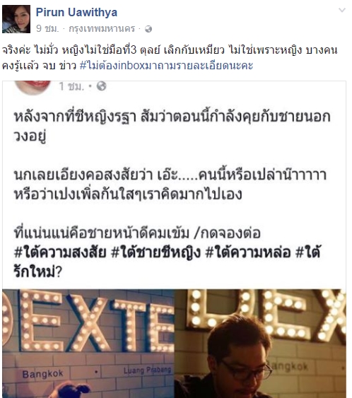 พี่สาวตุลย์ คอนเฟิร์ม หญิง รฐา ไม่ได้เป็นมือที่สาม ทำน้องชายเลิกภรรยา