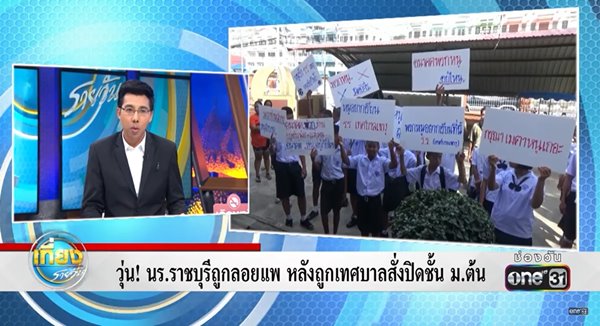 นักเรียน ม.1-ม.2 ปล่อยโฮถูกลอยแพ หลังเทศบาลมีมติสั่งปิดชั้น ม.ต้น 