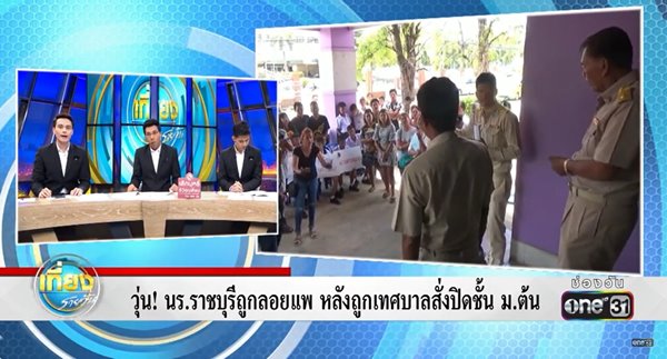 นักเรียน ม.1-ม.2 ปล่อยโฮถูกลอยแพ หลังเทศบาลมีมติสั่งปิดชั้น ม.ต้น 