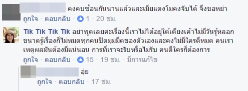 แม่แตงโม เปิดศึก แม่ผัว-ว่าที่ลูกสะใภ้