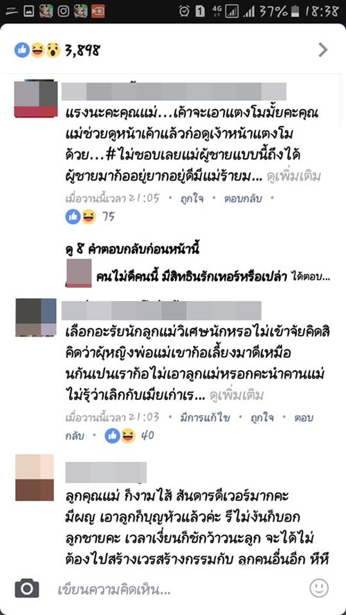 แม่แตงโม เปิดศึก แม่ผัว-ว่าที่ลูกสะใภ้