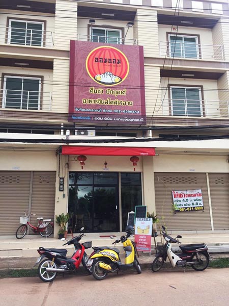 ซาลาเปาทุเรียน