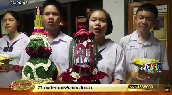 พานไหว้ครูยุค 4.0