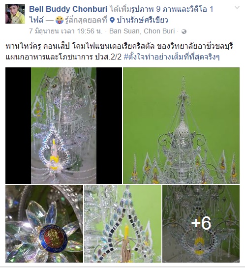 พานไหว้ครูยุค 4.0