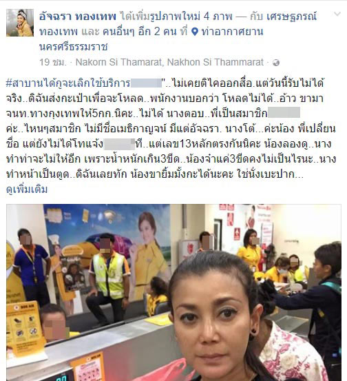 อัจฉรา ทองเทพ