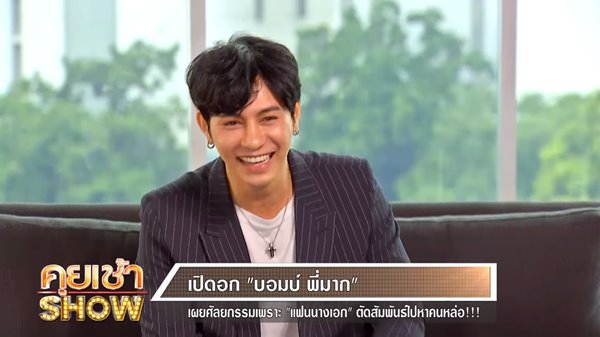 บอม กันตพัฒน์