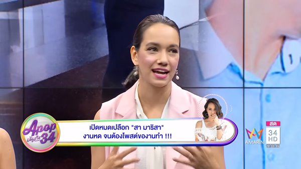 สา มาริสา