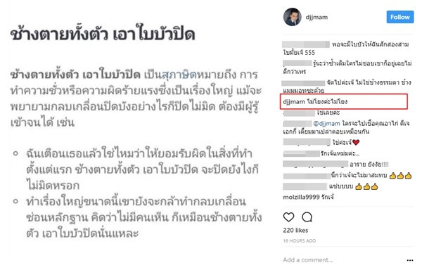 ดีเจเจ๊แหม่ม
