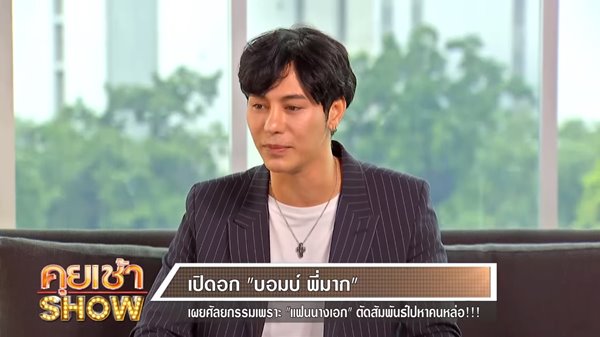 บอม กันตพัฒน์