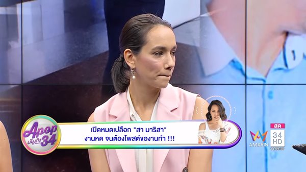 สา มาริสา