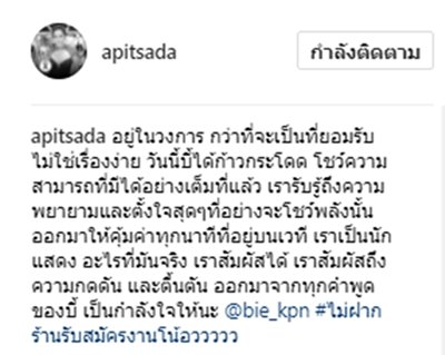 ไอซ์ อภิษฎา ให้กำลังใจ หน้ากากซาลาเปา