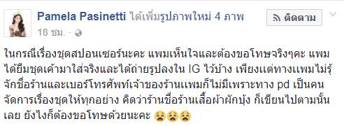 แพม เปมิกา Miss Grand Thailand 2017